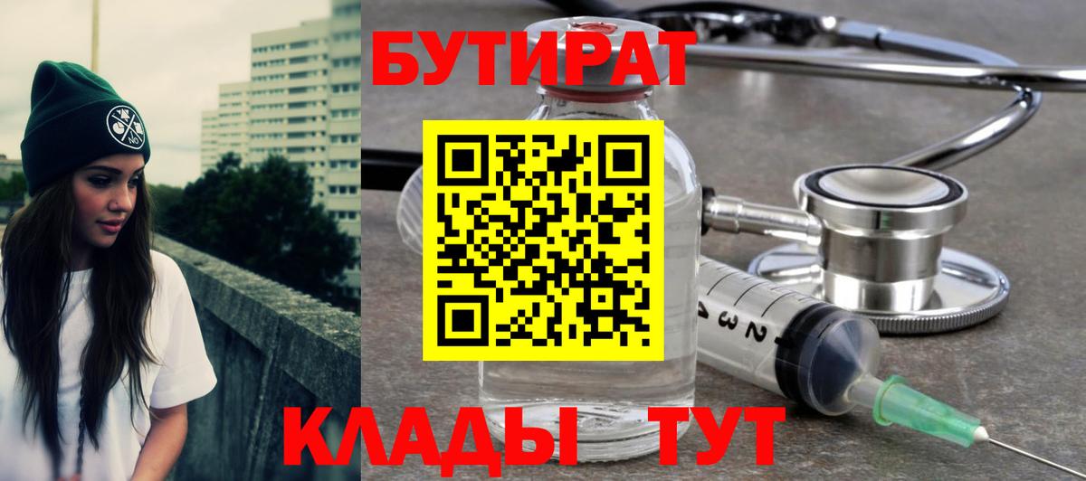 Бутират вода  Вход с VPN  БУТИРАТ  Щёкино 