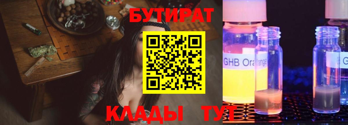 Бутират BDO Щёкино