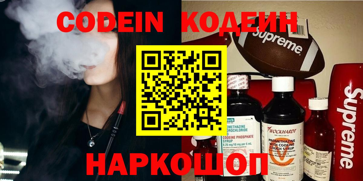 Щёкино  Кодеин Purple Drank  Вход с VPN 
