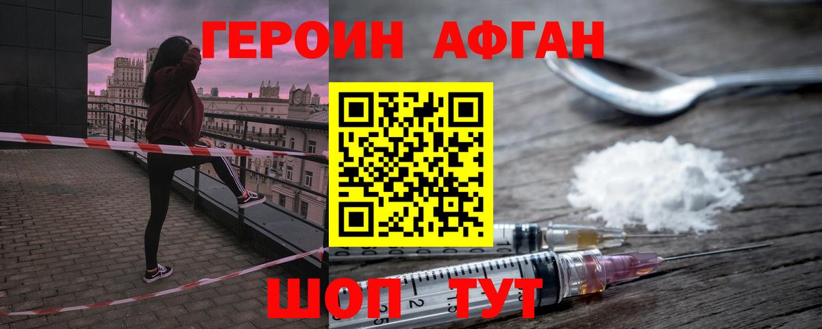 ГЕРОИН хмурый Щёкино