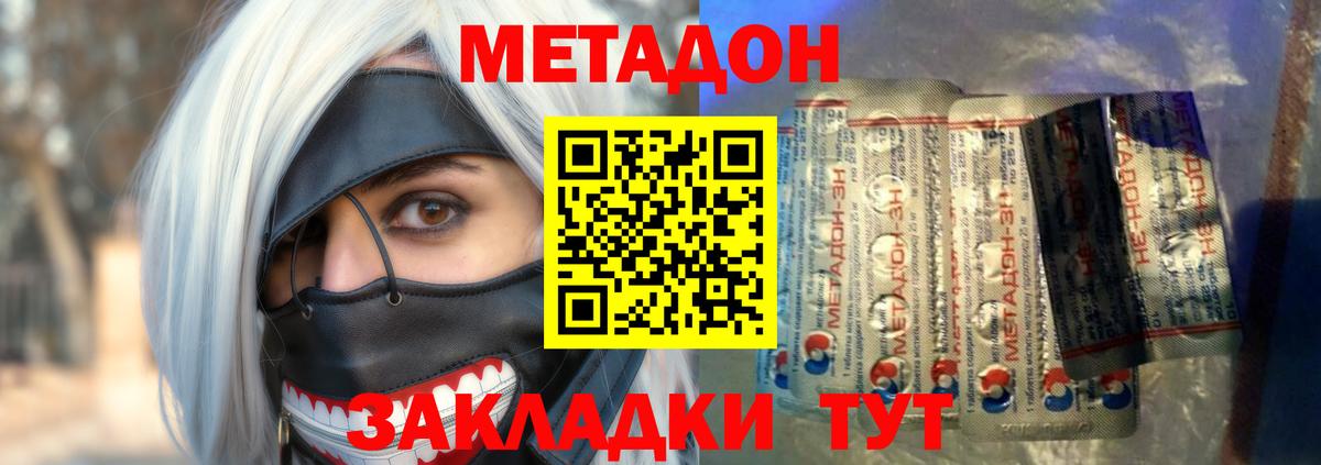 Метадон мёд  Вход с VPN  Щёкино  Метадон кристалл 